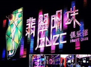 鄄城哪里荤的KTV陪酒女漂亮多-翡翠明珠KTV好玩会所体验